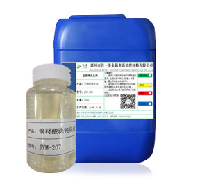 铜材酸洗钝化液 JYM-207